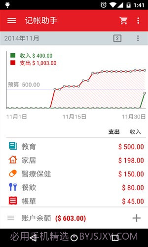 记帐助手截图2 记帐助手截图2