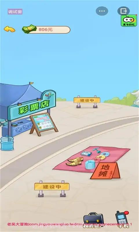 男人逆袭记截图4