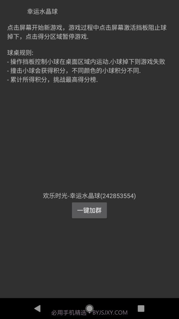 幸运水晶球截图1 幸运水晶球截图1