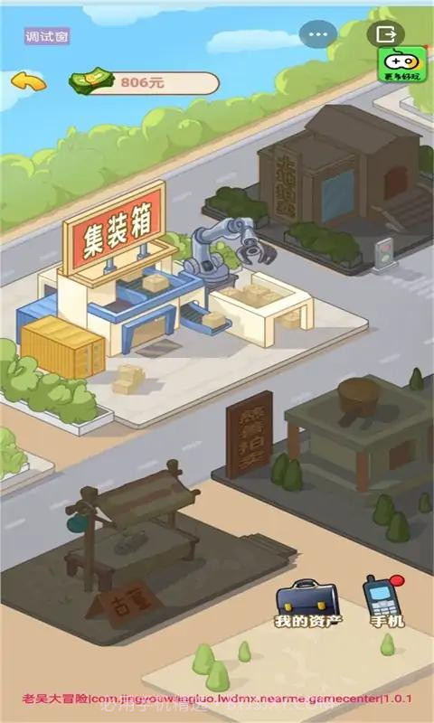 男人逆袭记截图2