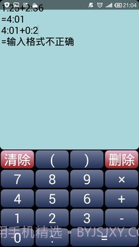 时间计算器截图4 时间计算器截图4