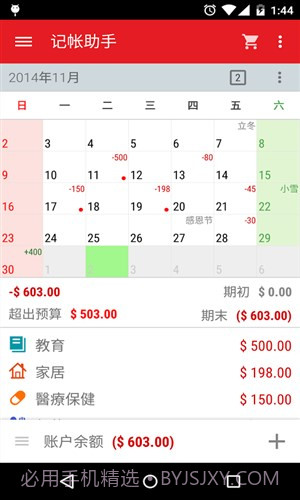 记帐助手截图1 记帐助手截图1