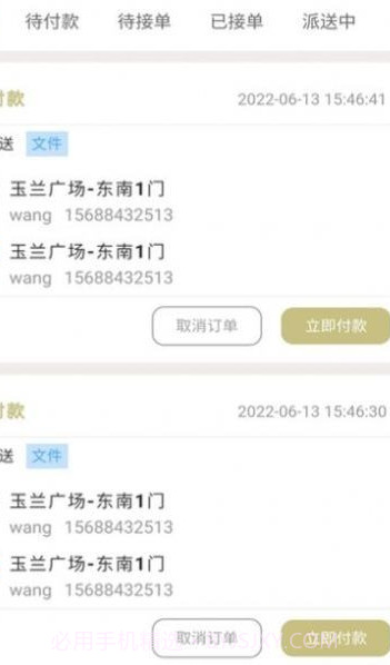 替你送截图3 替你送截图3