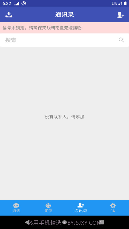 北斗星讯截图3 北斗星讯截图3