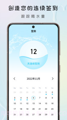 喝水提醒器截图3 喝水提醒器截图3