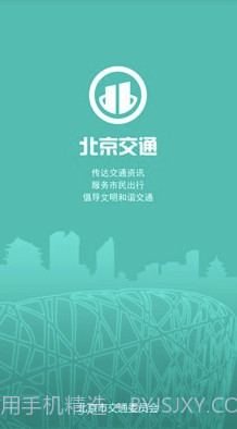 北京交通官方截图4 北京交通官方截图4