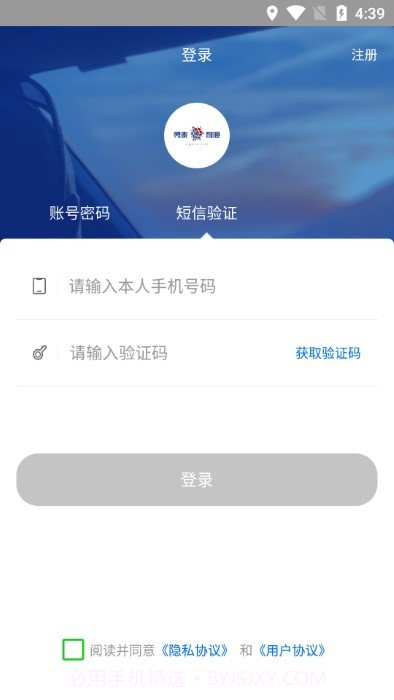 勇泰智顺司机端截图3 勇泰智顺司机端截图3