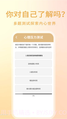 压力自测助手截图4 压力自测助手截图4