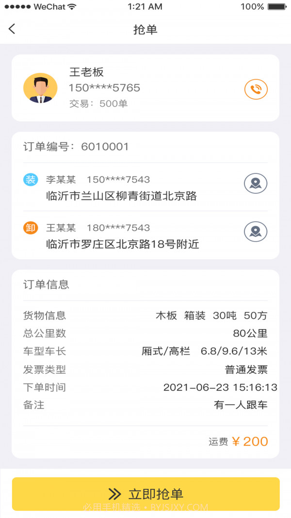 快士通达司机端截图2 快士通达司机端截图2