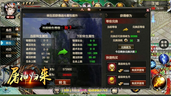 屠神归来截图5 屠神归来截图5