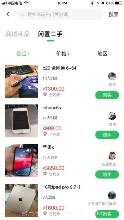 闲易购截图3 闲易购截图3