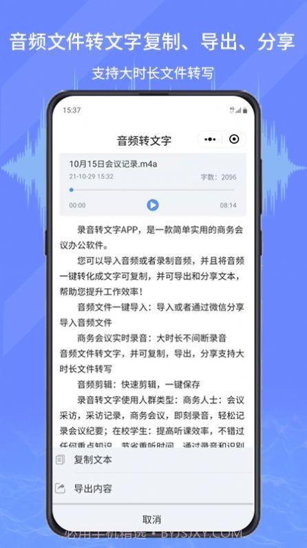 音频转写文字截图1 音频转写文字截图1