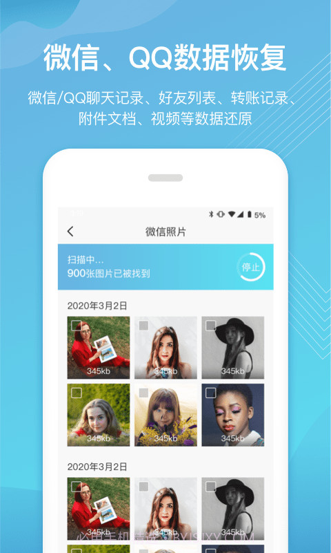 二师兄手机数据恢复截图2 二师兄手机数据恢复截图2