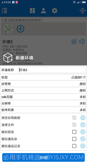 xx抹机神器截图2 xx抹机神器截图2