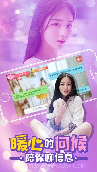 心动女友游戏截图2 心动女友游戏截图2