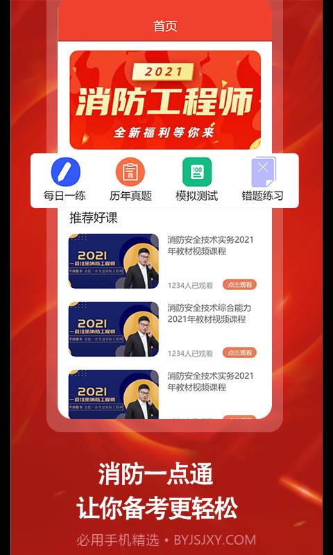 消防准题库截图2 消防准题库截图2