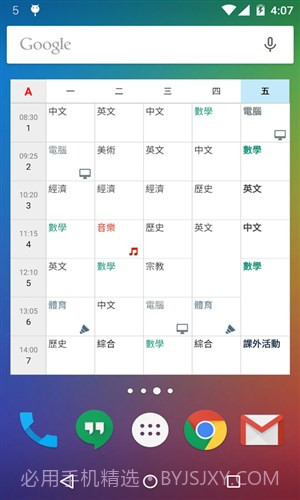 时间表截图1 时间表截图1