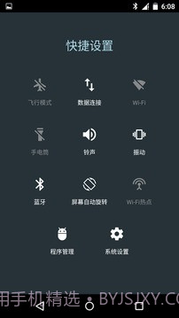 安卓快捷设置截图3 安卓快捷设置截图3