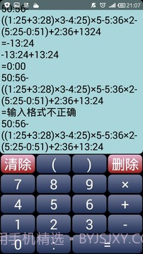 时间计算器截图3 时间计算器截图3