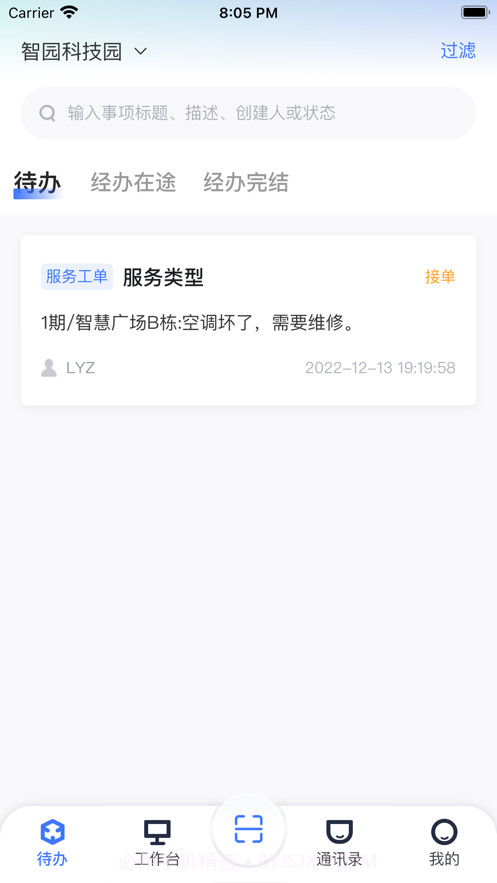 园羚物业助手截图1 园羚物业助手截图1