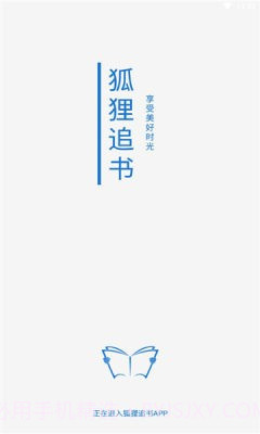 狐狸追书截图3 狐狸追书截图3
