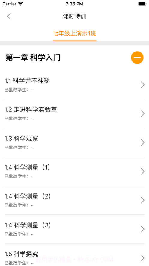 橙果校本截图4 橙果校本截图4