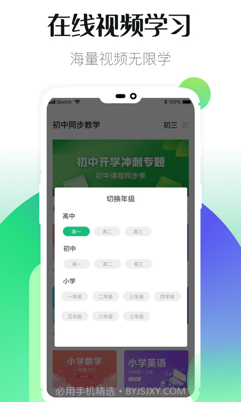 初中同步教学手机版截图2 初中同步教学手机版截图2