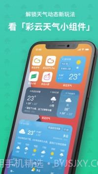 彩云天气最新版截图3 彩云天气最新版截图3