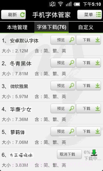 手机字体管家截图2 手机字体管家截图2