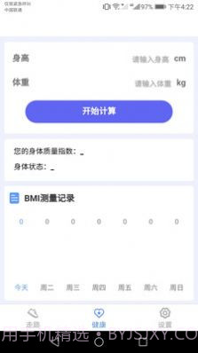 智能健康宝计步截图3 智能健康宝计步截图3