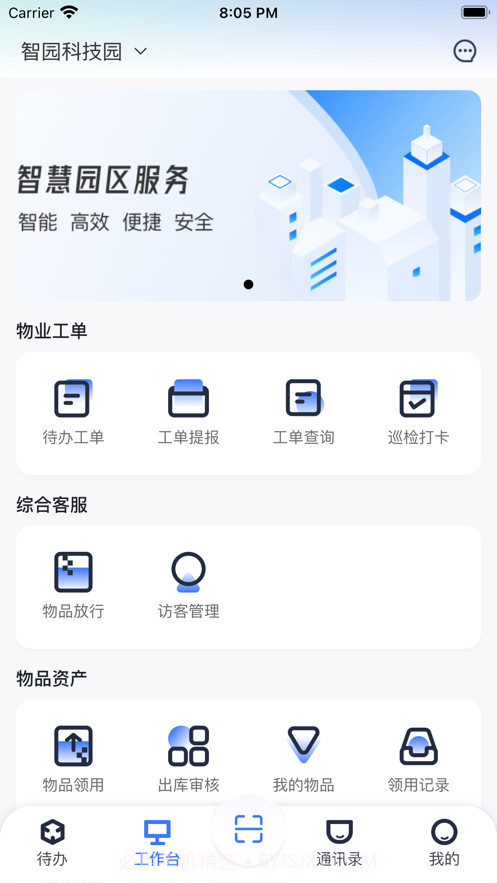 园羚物业助手截图3 园羚物业助手截图3