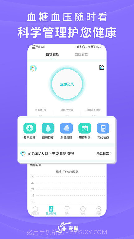 亮健康网上药店APP截图4 亮健康网上药店APP截图4
