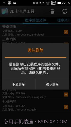 SD卡清理工具截图3 SD卡清理工具截图3