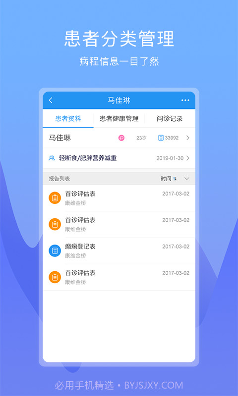 康维医生截图1 康维医生截图1