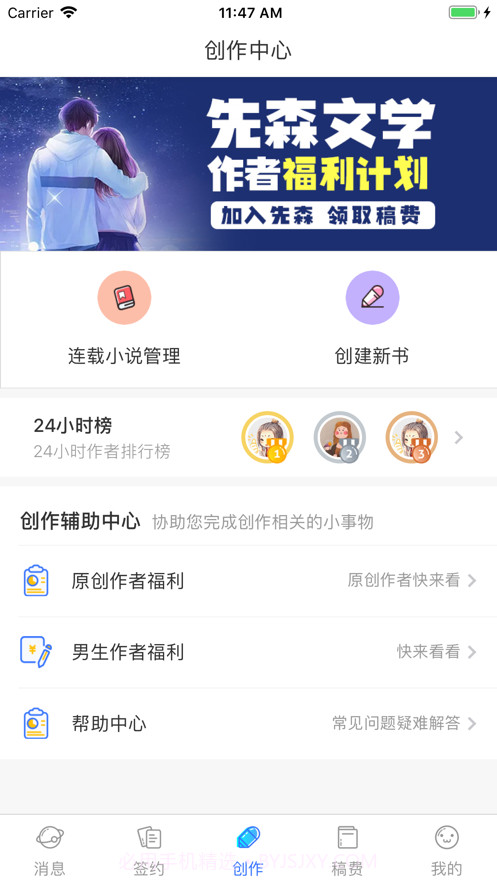 先森作家助手截图2 先森作家助手截图2