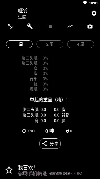 哑铃健身Dumbbells截图3 哑铃健身Dumbbells截图3