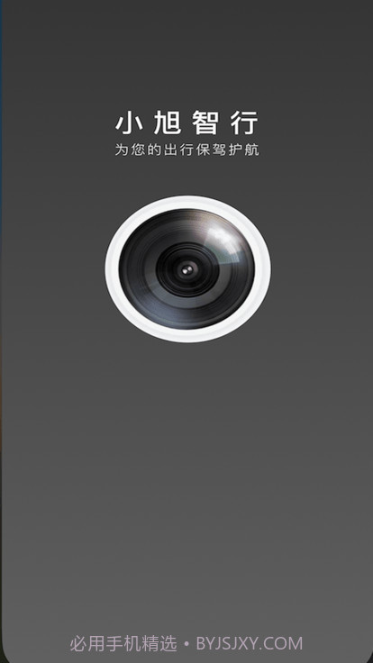 小旭智行行车记录仪截图3 小旭智行行车记录仪截图3