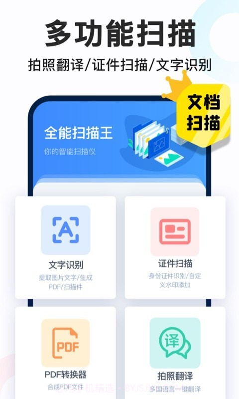 抖屏扫描全能王截图1 抖屏扫描全能王截图1
