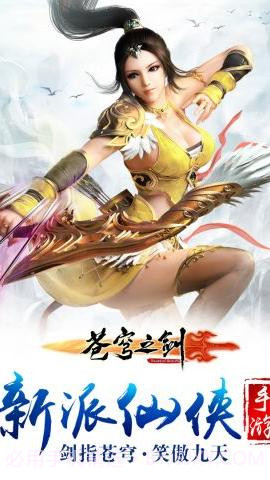 苍穹之剑3截图2 苍穹之剑3截图2