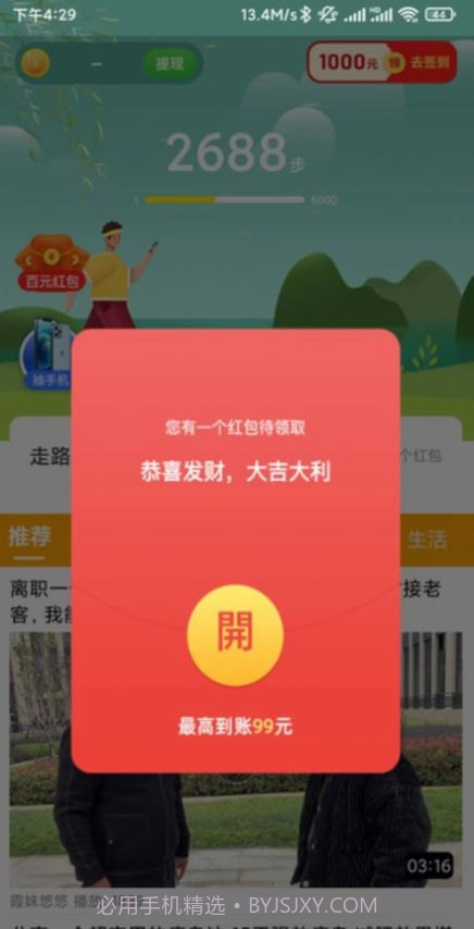 动多多最新截图2 动多多最新截图2