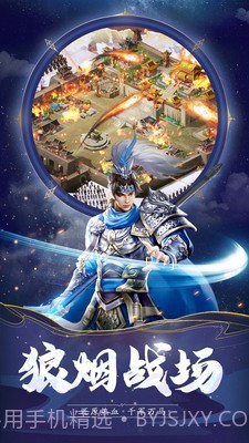 姬战三国截图2 姬战三国截图2