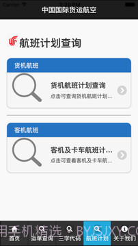 国货航截图3 国货航截图3