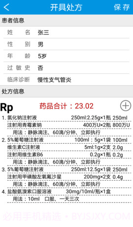 电子处方生成器截图1 电子处方生成器截图1