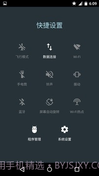 安卓快捷设置截图2 安卓快捷设置截图2