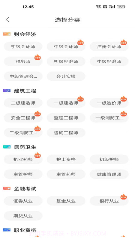 争学网截图2 争学网截图2