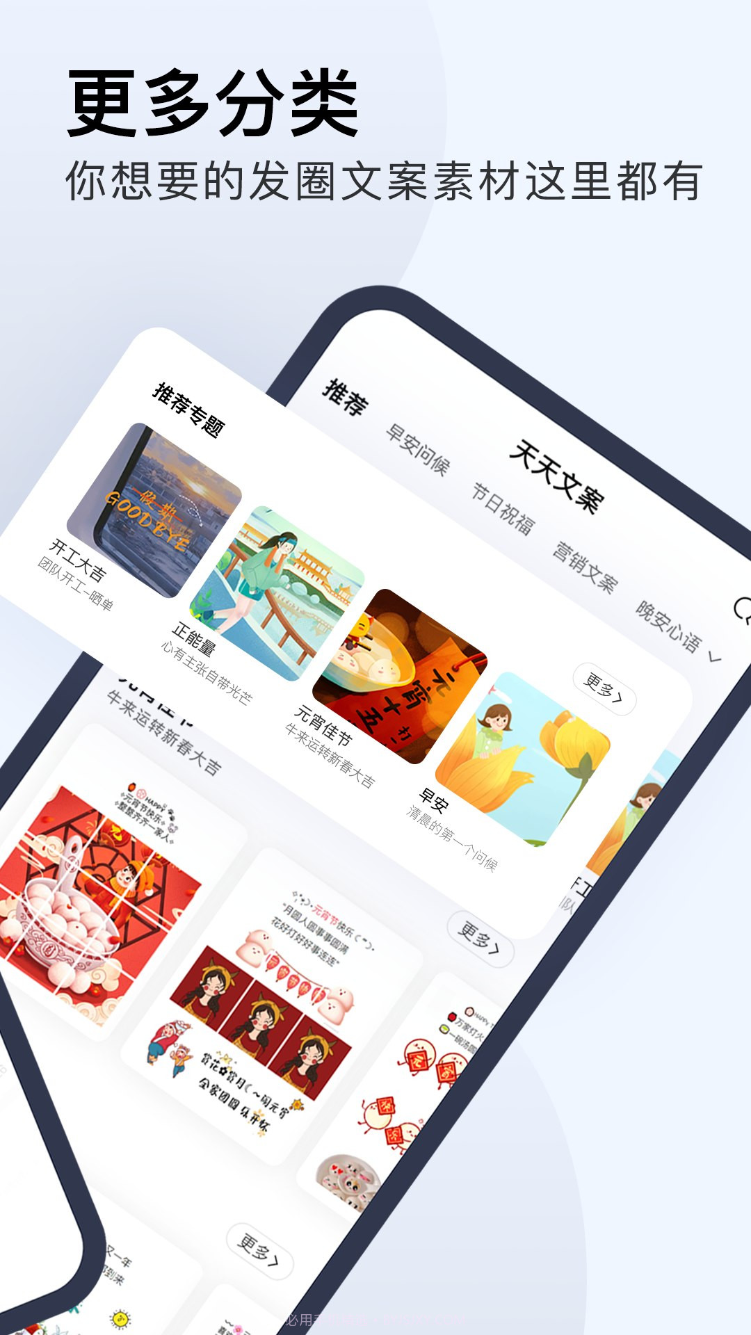 天天文案截图1 天天文案截图1