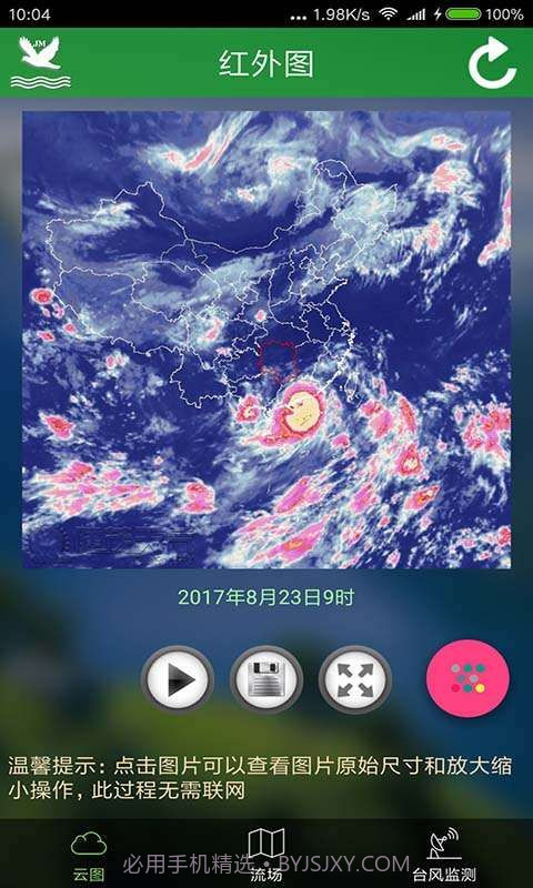 北斗精准天气预报截图2 北斗精准天气预报截图2