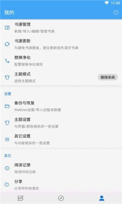 狐狸追书截图2 狐狸追书截图2