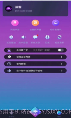 爱说变声器截图1 爱说变声器截图1