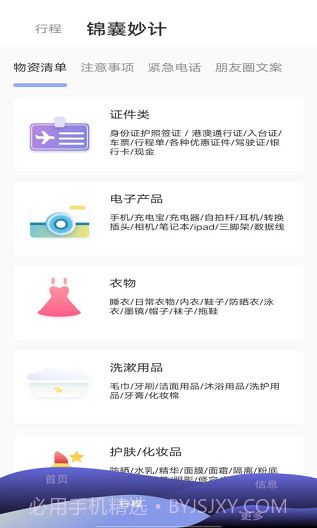 自由岛出行规划截图3 自由岛出行规划截图3